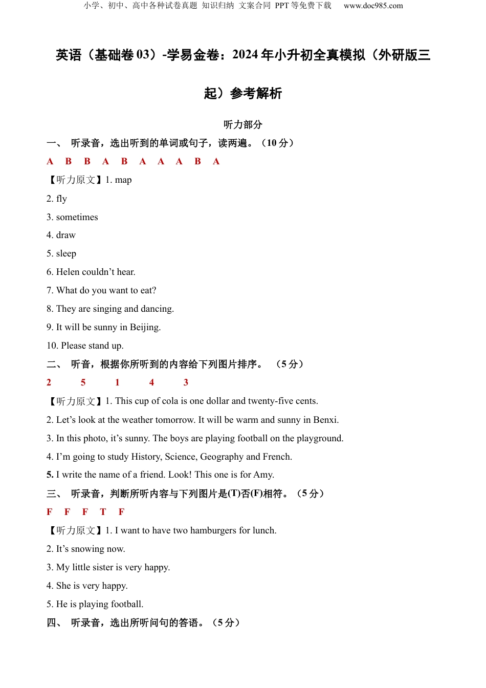 小升初英语-英语（基础卷03）（参考解析） (1).docx