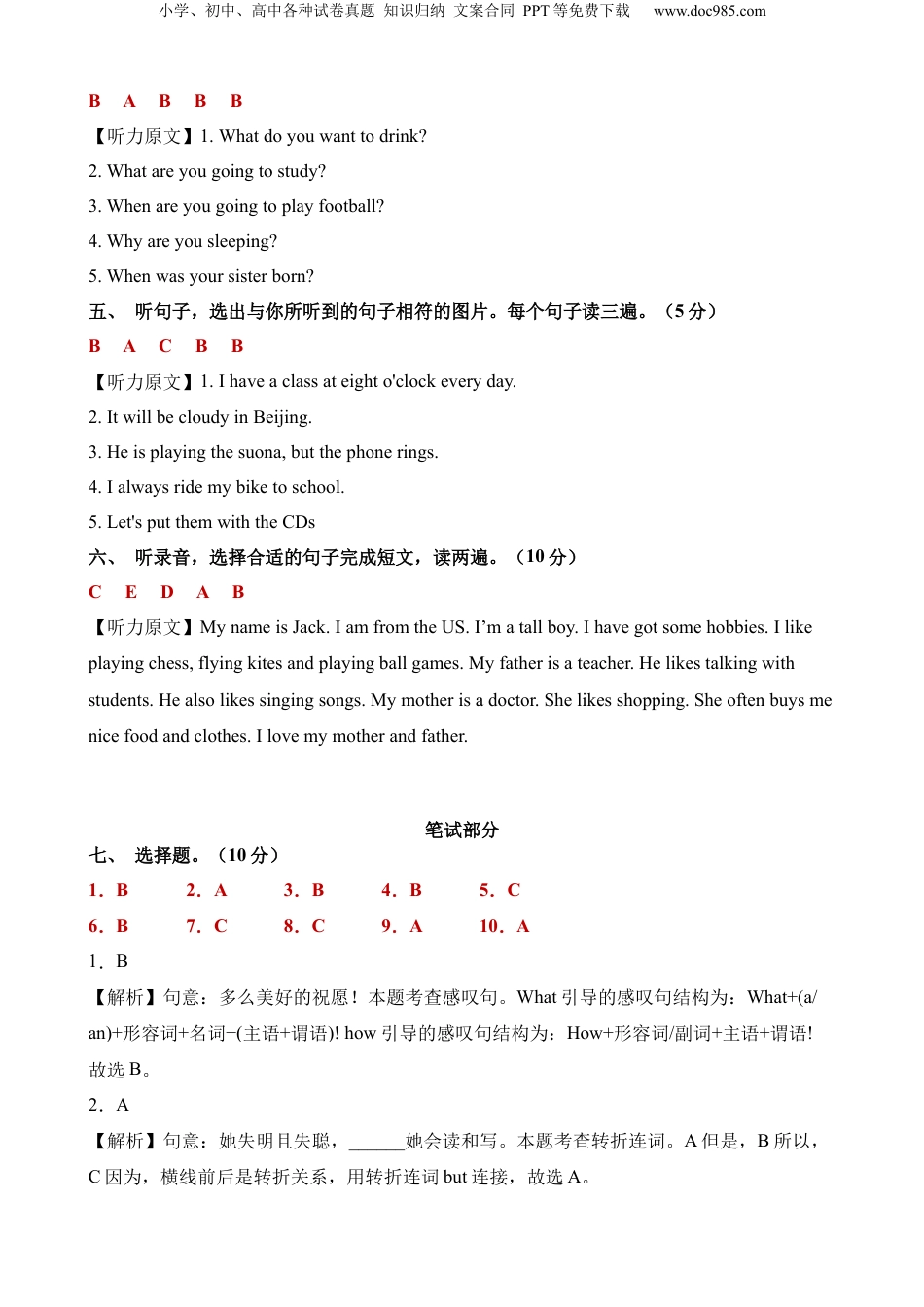 小升初英语-英语（基础卷03）（参考解析） (1).docx