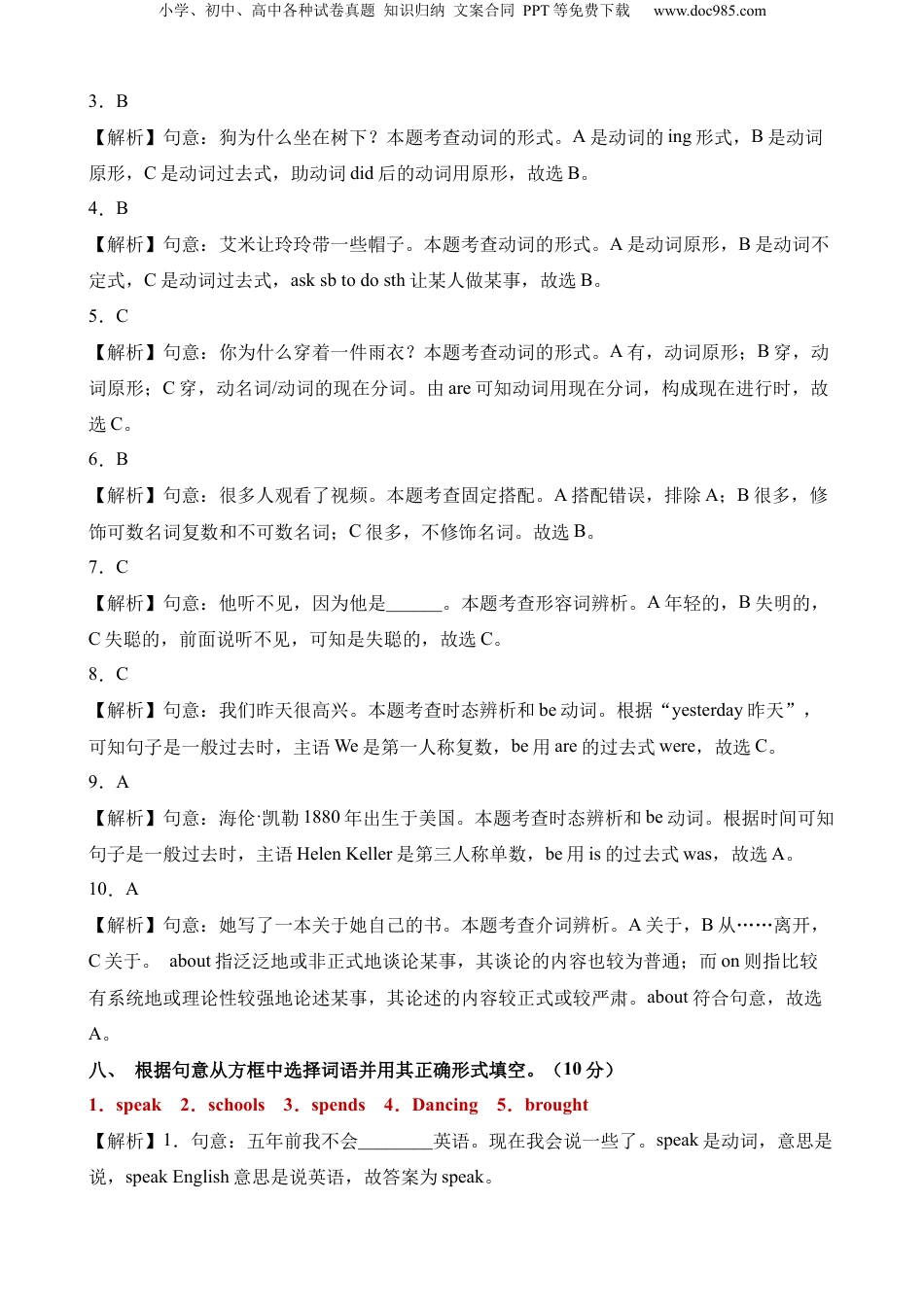 小升初英语-英语（基础卷03）（参考解析） (1).docx