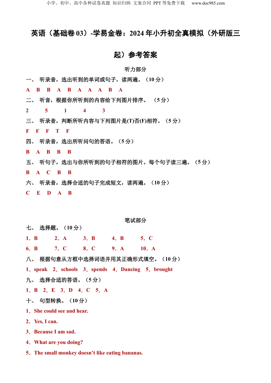 小升初英语-英语（基础卷03）（参考答案） (1).docx