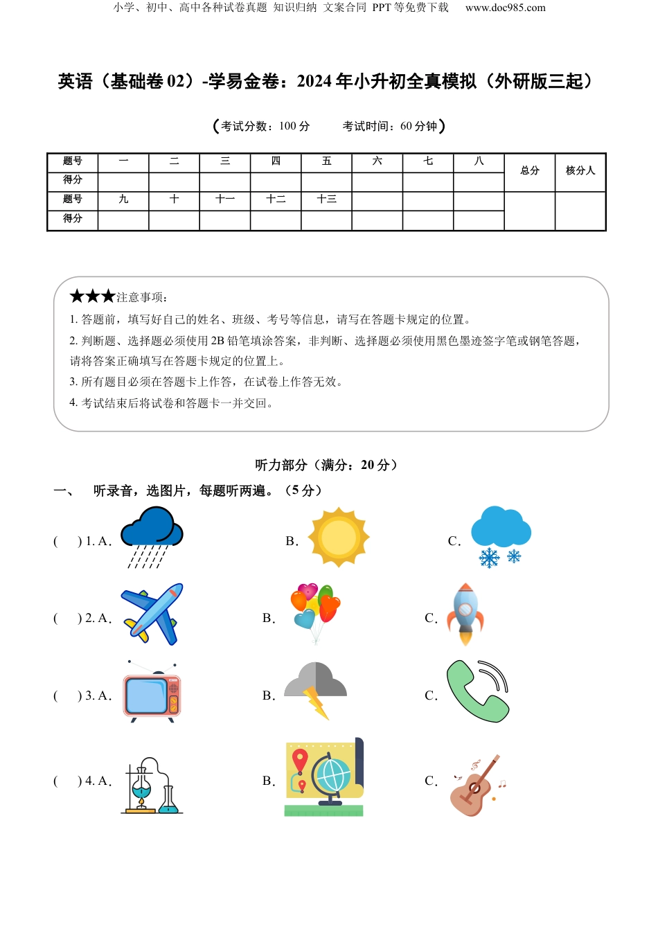 小升初英语-英语（基础卷02）（考试版A4） (2).docx