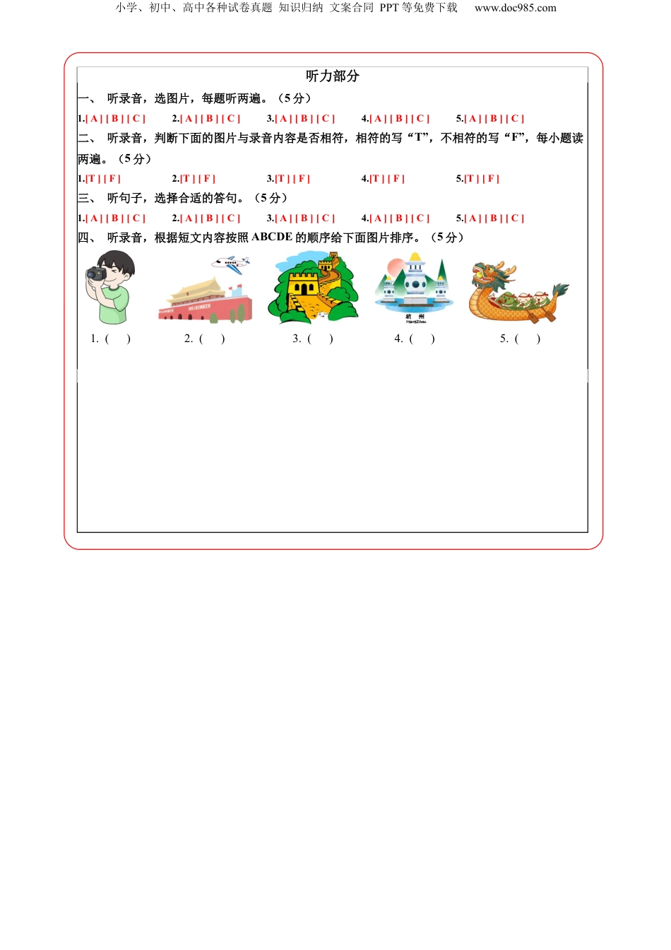 小升初英语-英语（基础卷02）（答题卡） (1).docx