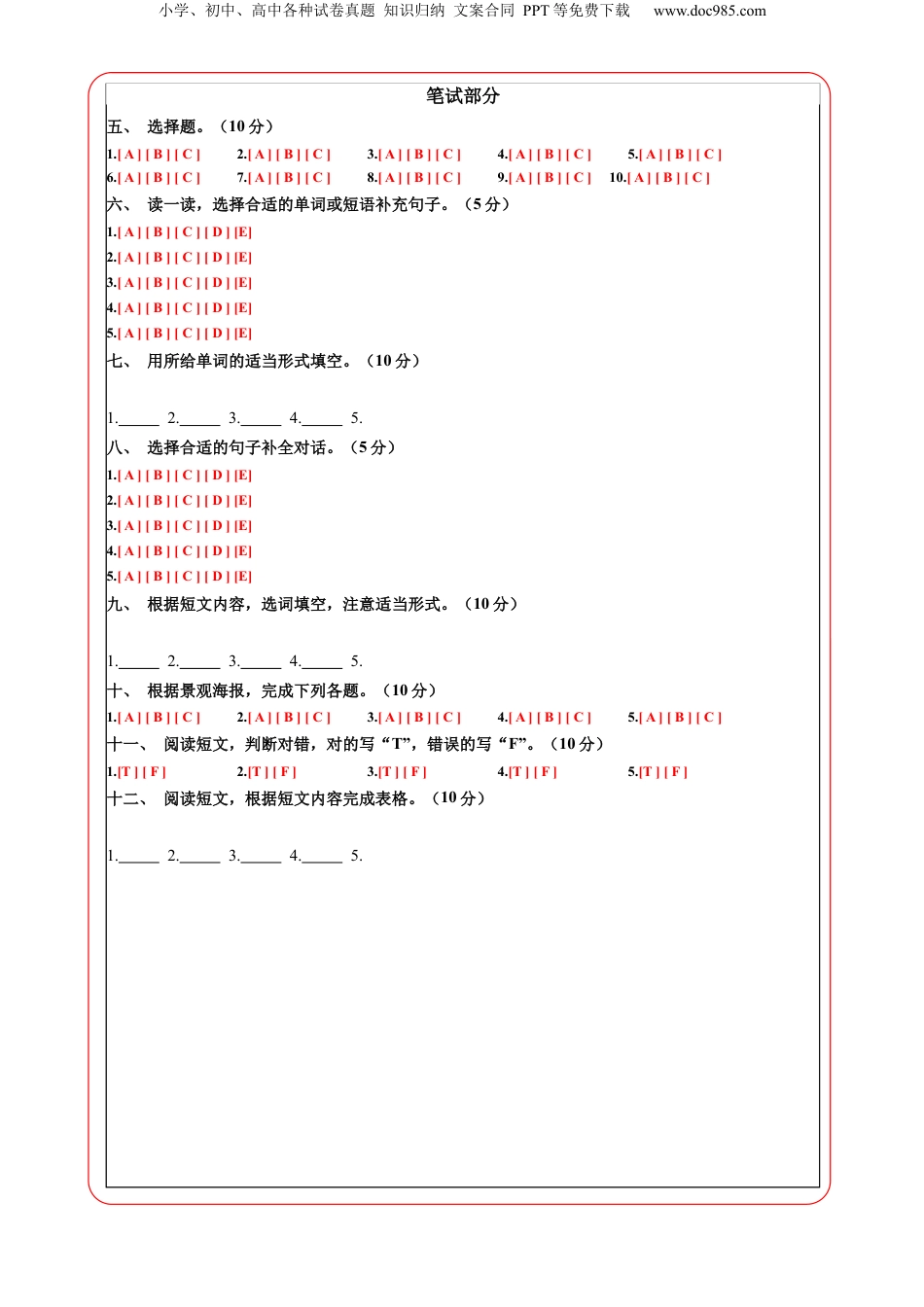 小升初英语-英语（基础卷02）（答题卡） (1).docx