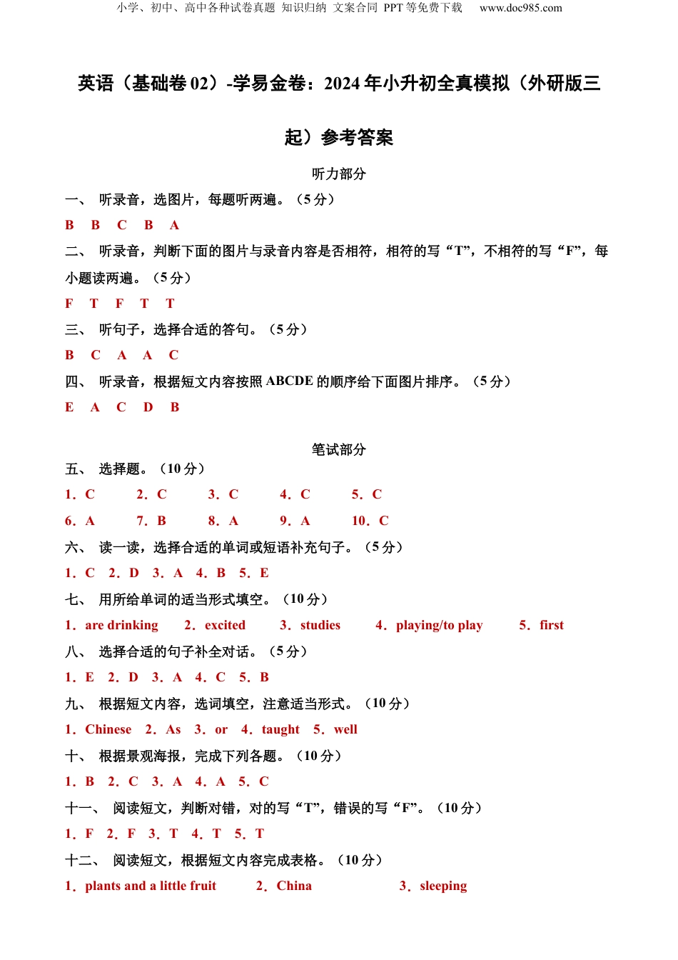 小升初英语-英语（基础卷02）（参考答案） (1).docx