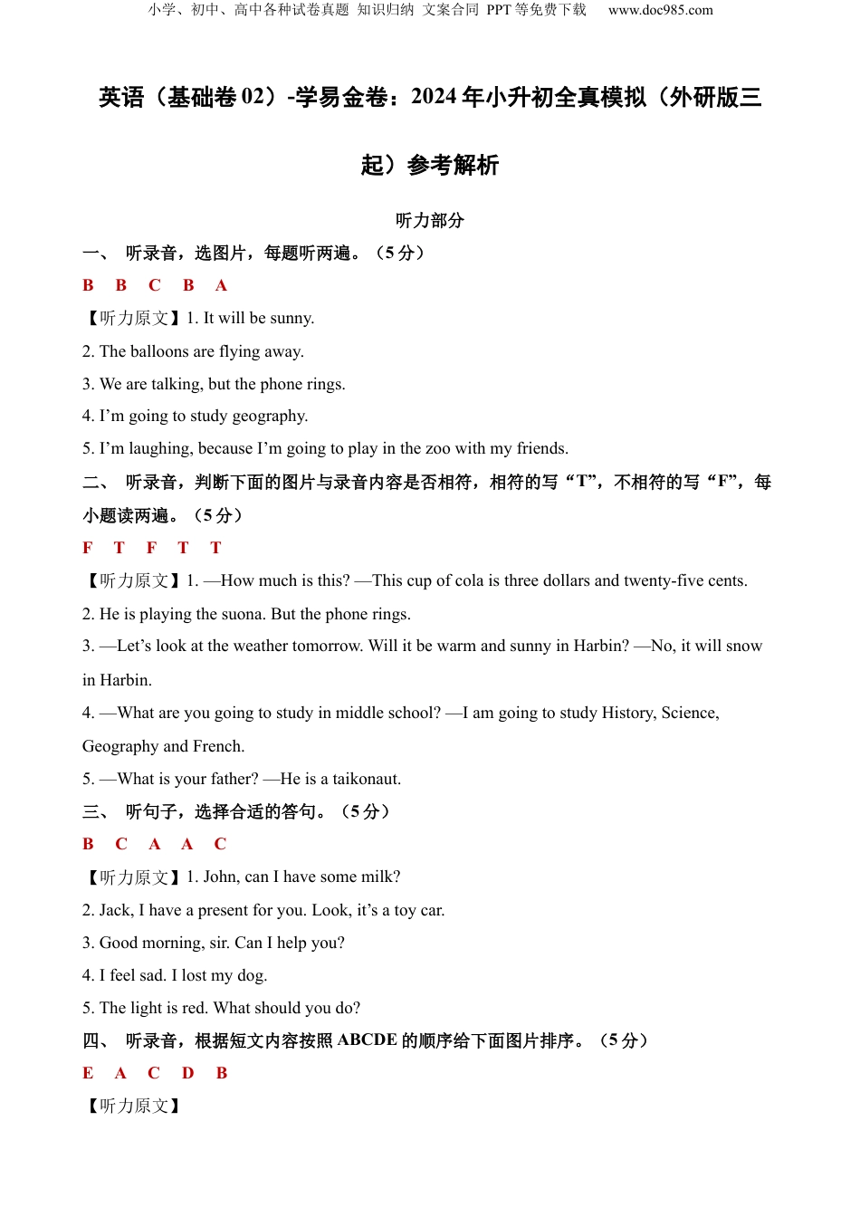 小升初英语-英语（基础卷02）（参考解析） (1).docx