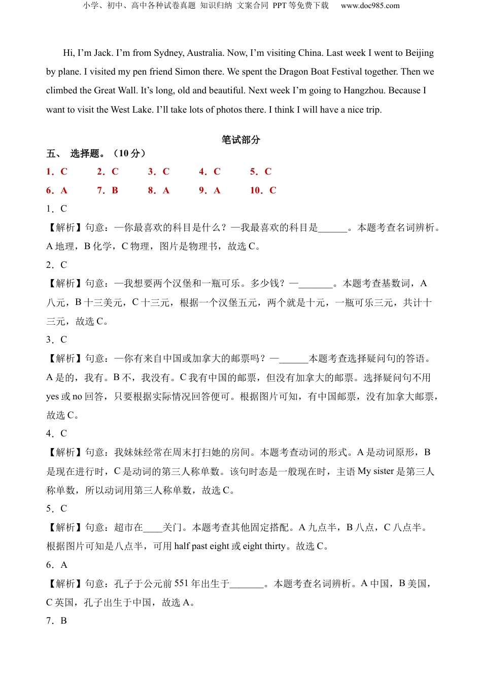 小升初英语-英语（基础卷02）（参考解析） (1).docx