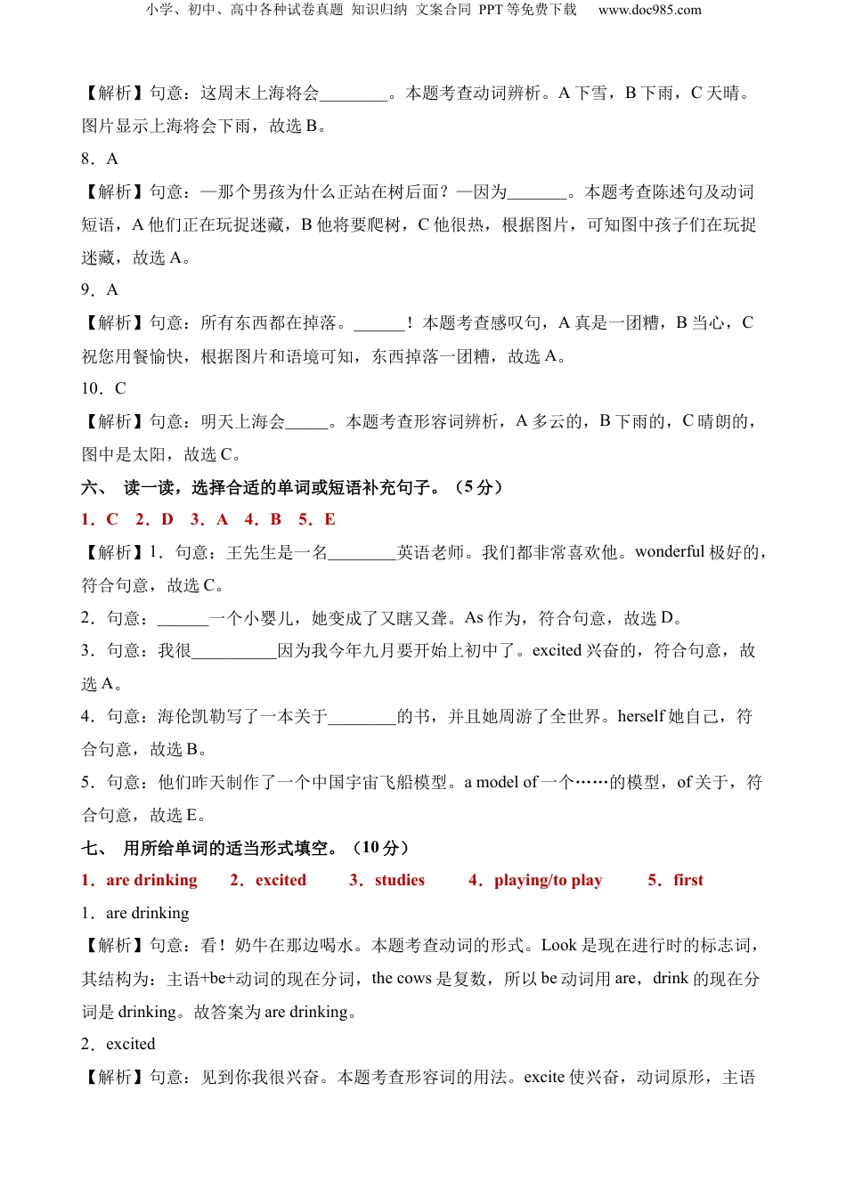 小升初英语-英语（基础卷02）（参考解析） (1).docx