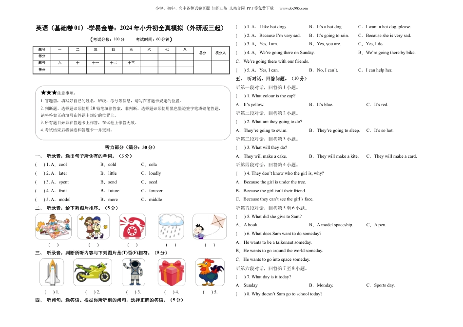 小升初英语-英语（基础卷01）（考试版A3） (1).docx