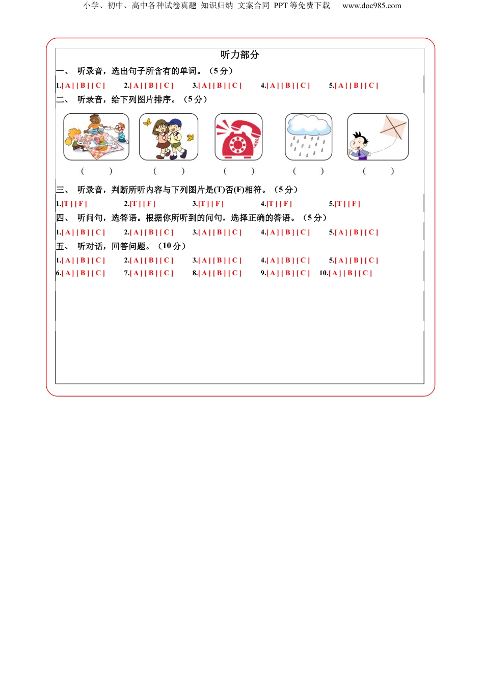 小升初英语-英语（基础卷01）（答题卡） (1).docx