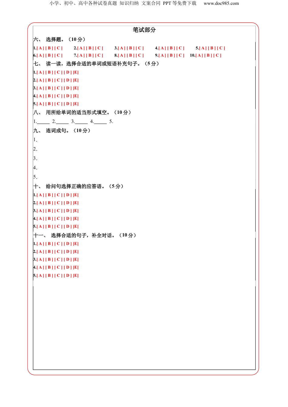 小升初英语-英语（基础卷01）（答题卡） (1).docx