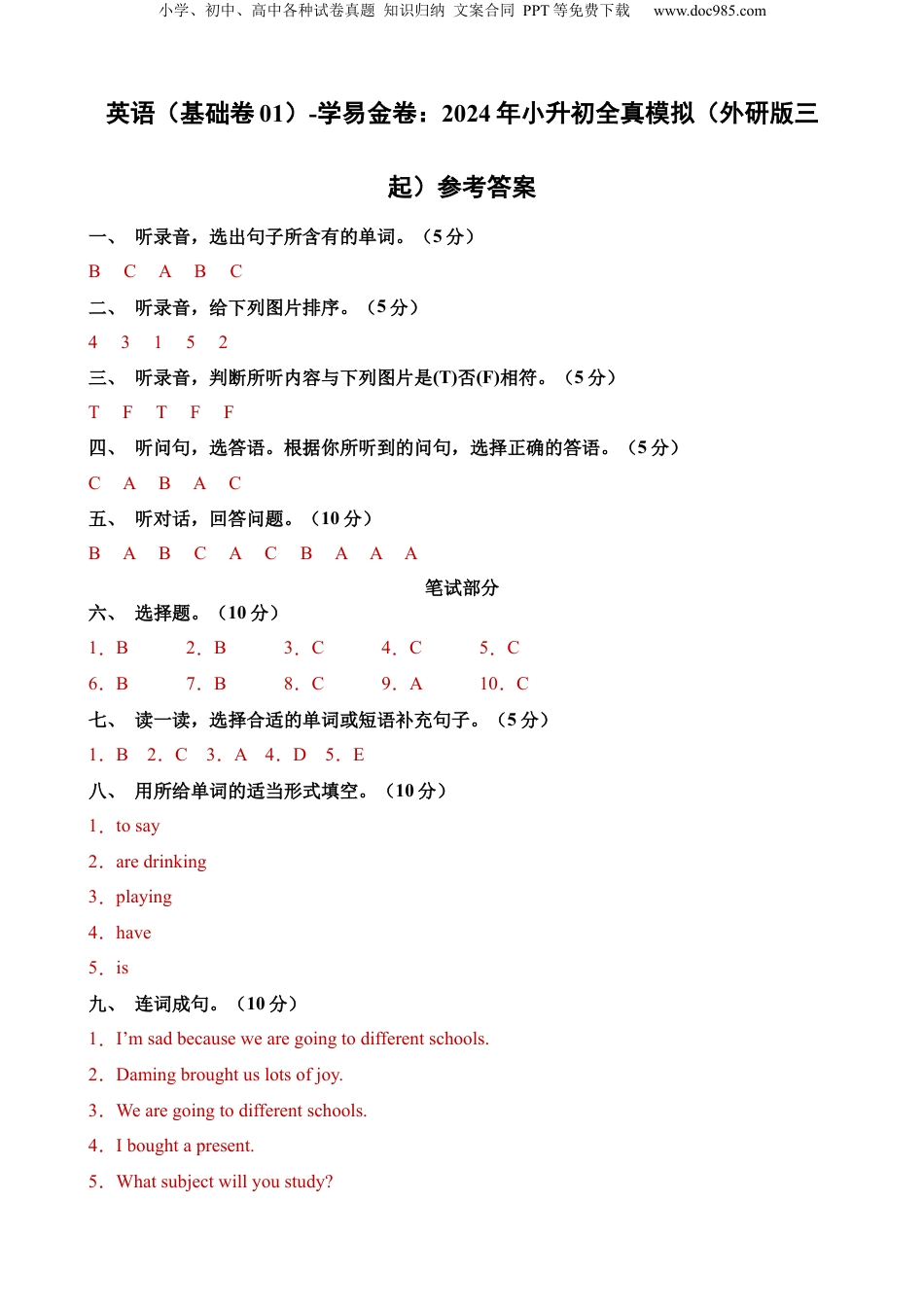 小升初英语-英语（基础卷01）（参考答案） (1).docx