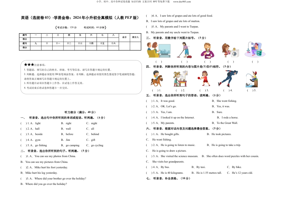 小升初英语-英语（选拔卷03）（考试版A3） (2).docx