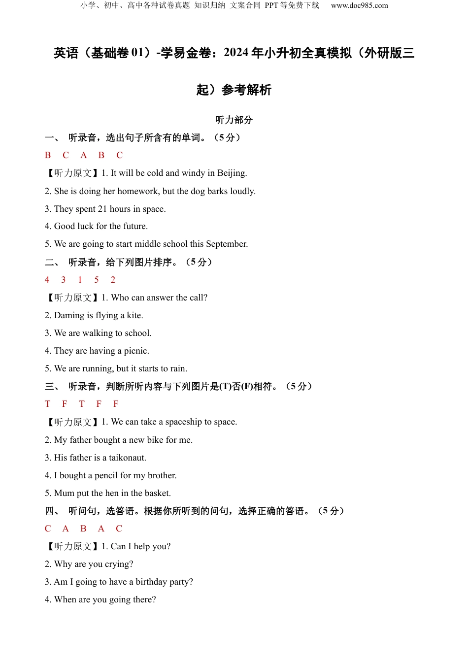小升初英语-英语（基础卷01）（参考解析） (1).docx
