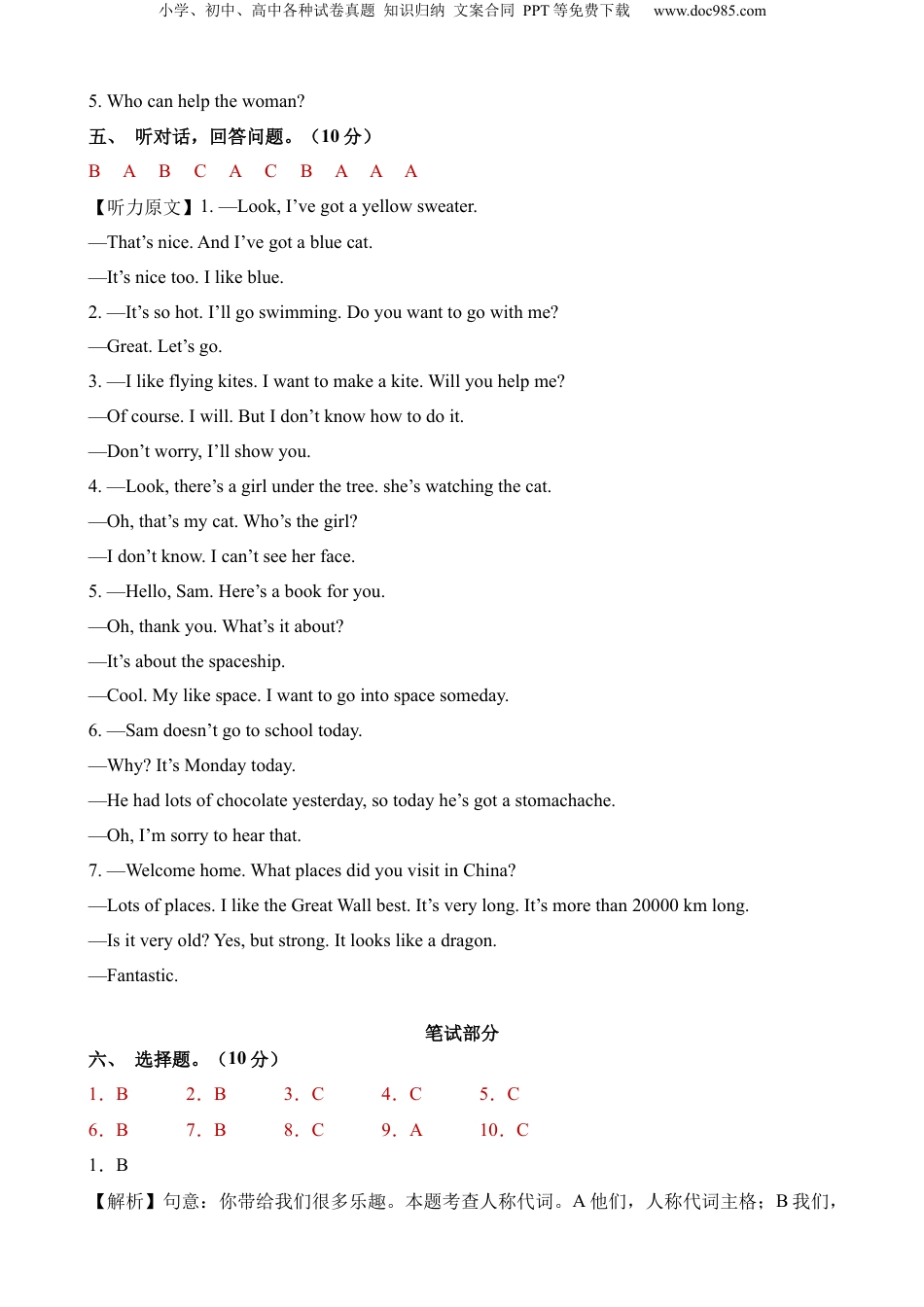小升初英语-英语（基础卷01）（参考解析） (1).docx