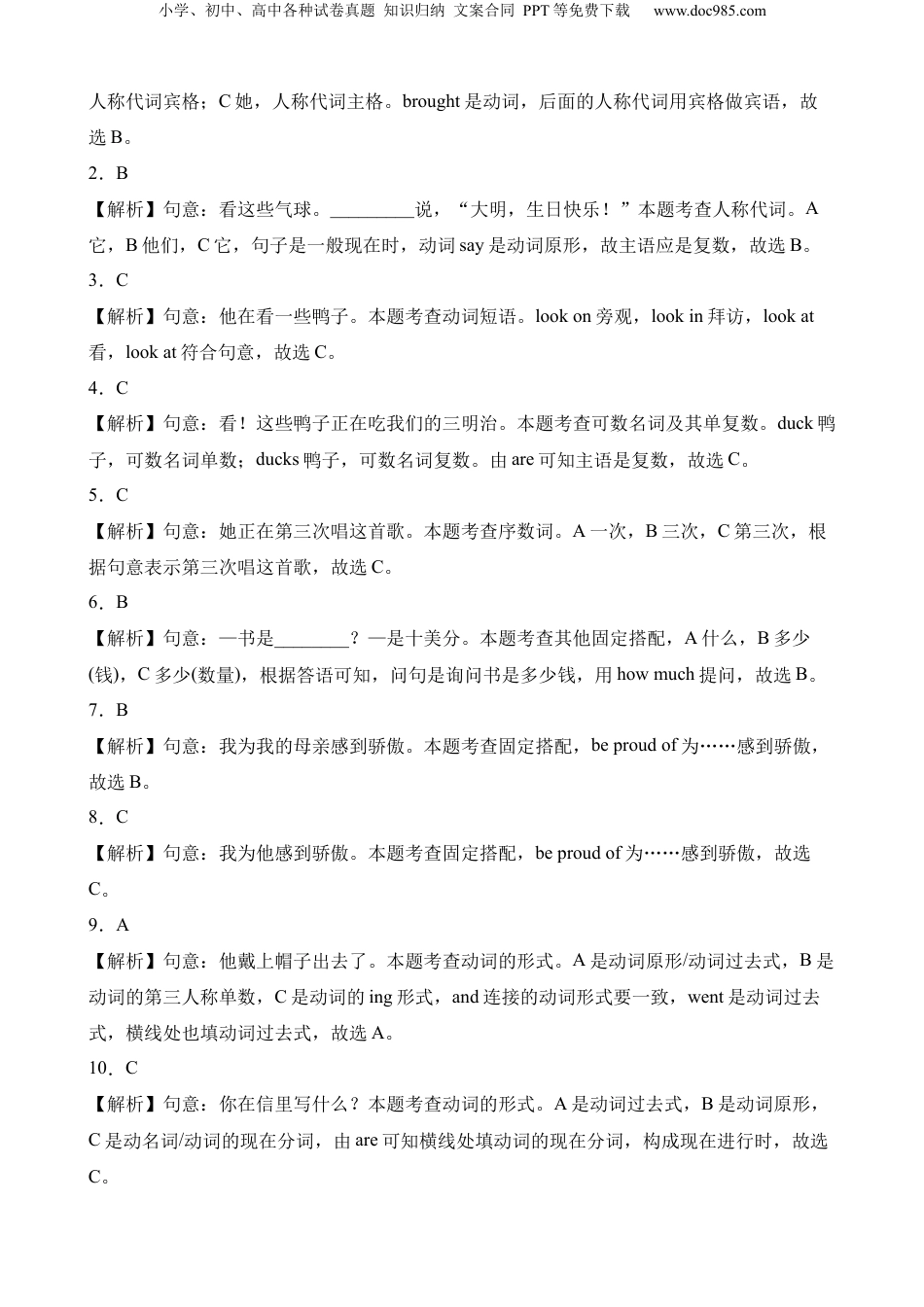 小升初英语-英语（基础卷01）（参考解析） (1).docx