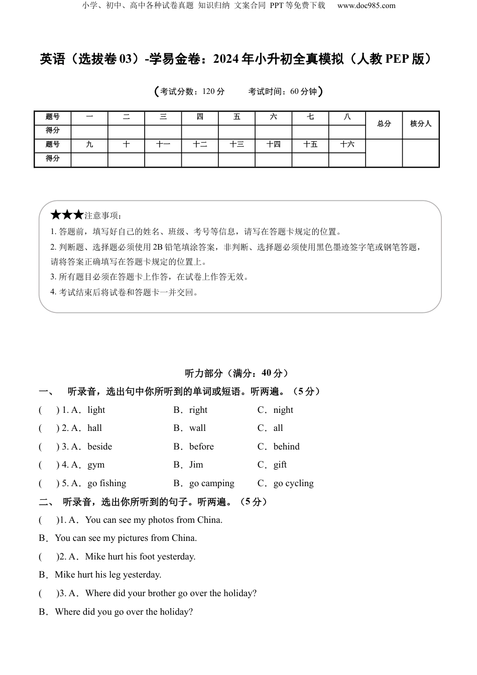 小升初英语-英语（选拔卷03）（考试版A4） (2).docx