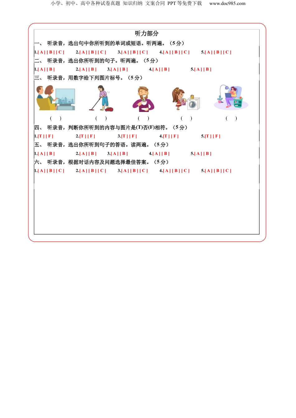小升初英语-英语（选拔卷03）（答题卡） (2).docx