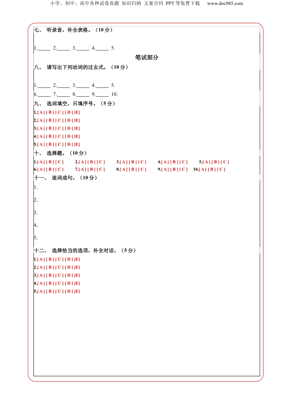 小升初英语-英语（选拔卷03）（答题卡） (2).docx