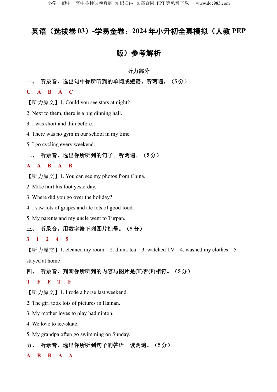 小升初英语-英语（选拔卷03）（参考解析） (2).docx