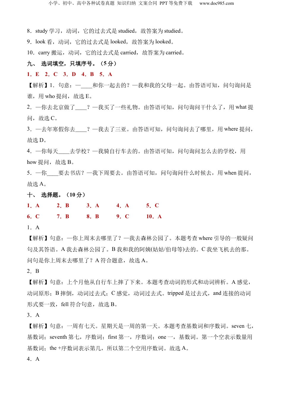 小升初英语-英语（选拔卷03）（参考解析） (2).docx