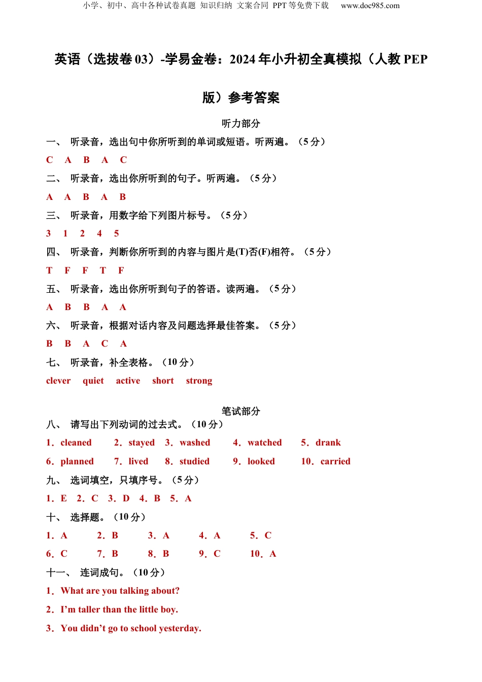 小升初英语-英语（选拔卷03）（参考答案） (2).docx