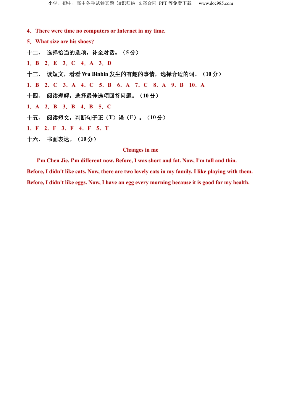 小升初英语-英语（选拔卷03）（参考答案） (2).docx