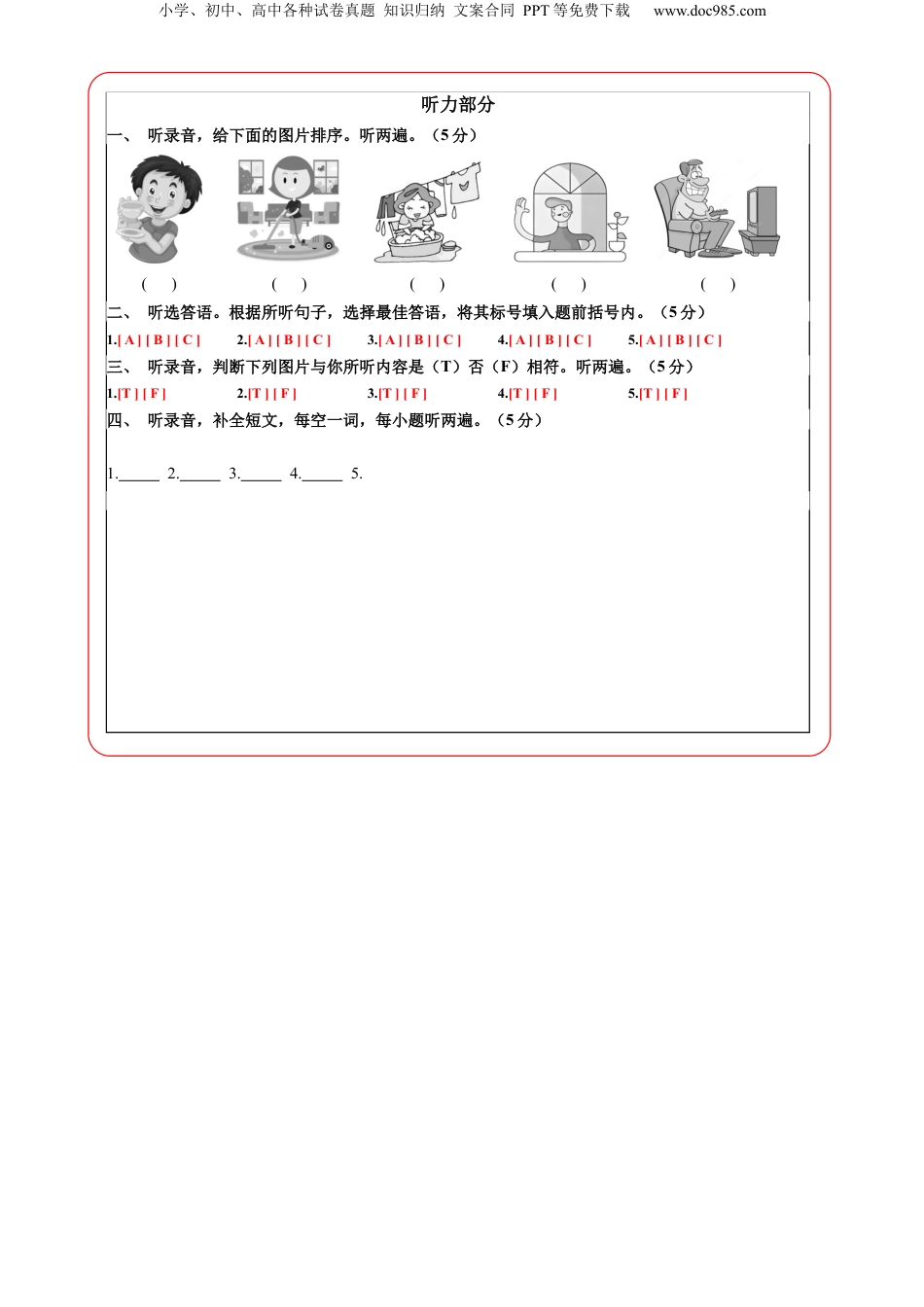 小升初英语-英语（选拔卷02）（答题卡） (2).docx