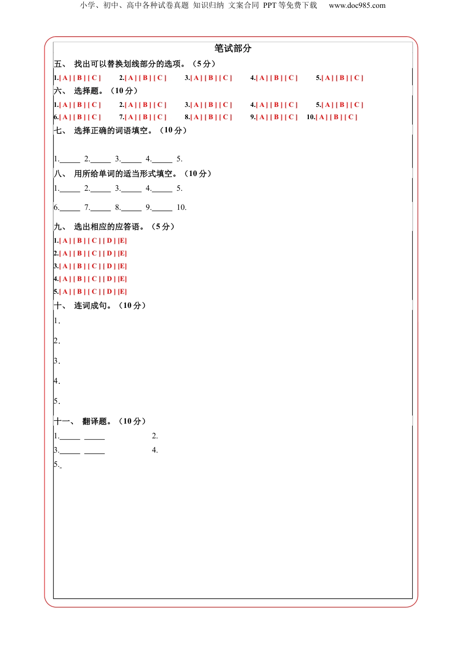 小升初英语-英语（选拔卷02）（答题卡） (2).docx