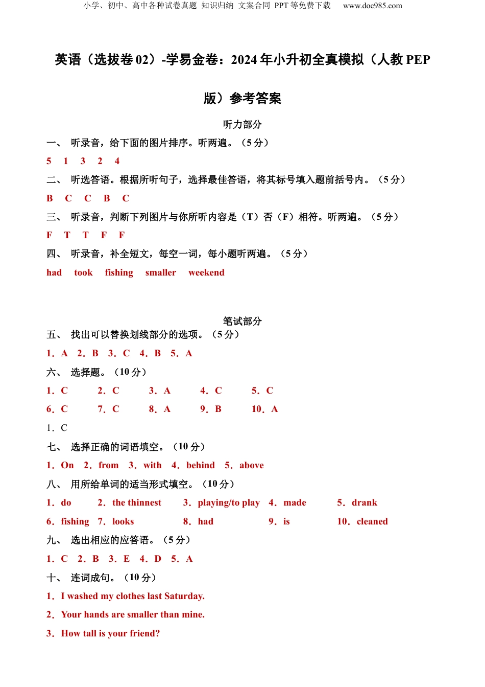 小升初英语-英语（选拔卷02）（参考答案） (2).docx