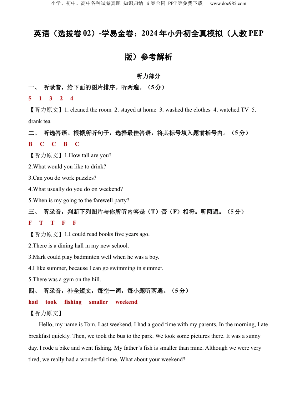 小升初英语-英语（选拔卷02）（参考解析） (2).docx