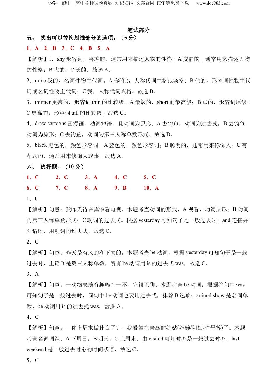 小升初英语-英语（选拔卷02）（参考解析） (2).docx