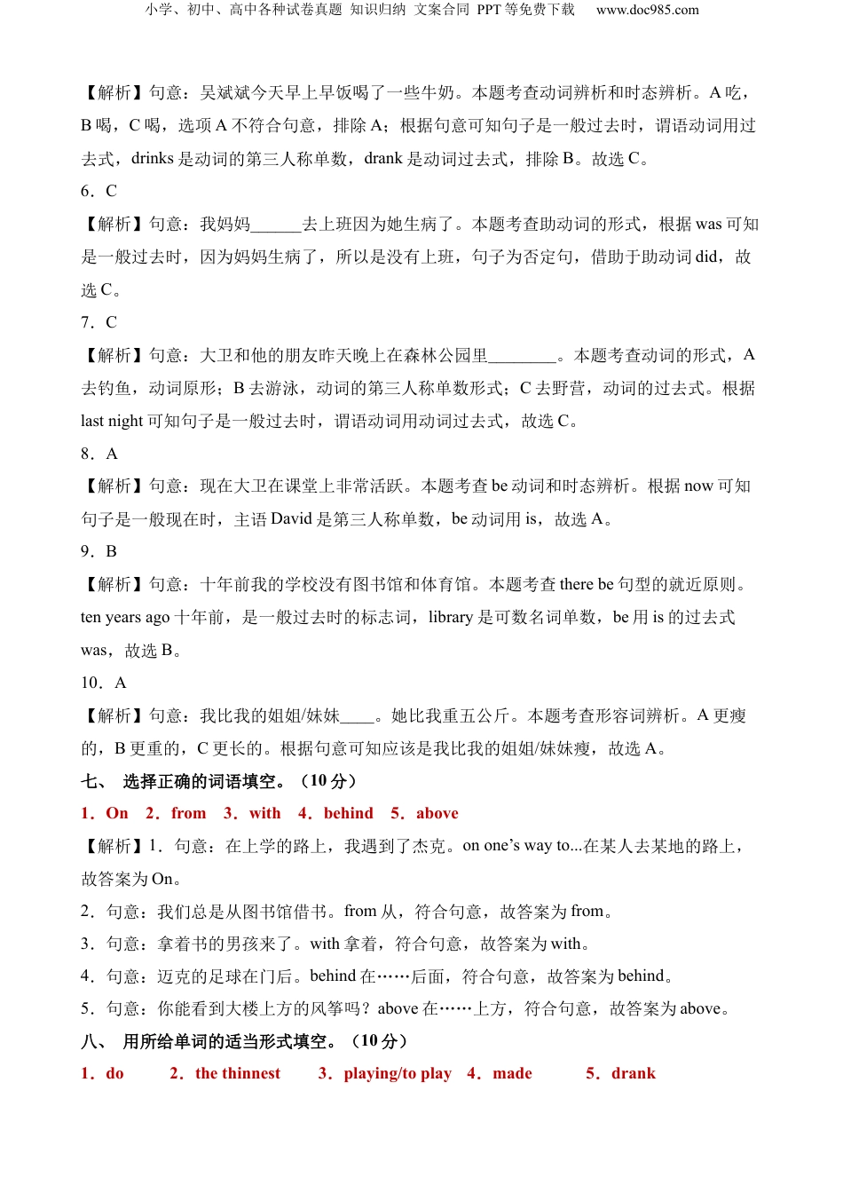 小升初英语-英语（选拔卷02）（参考解析） (2).docx