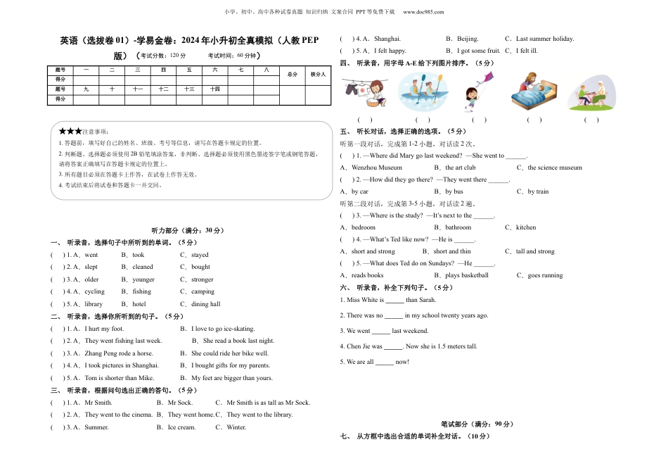 小升初英语-英语（选拔卷01）（考试版A3） (2).docx