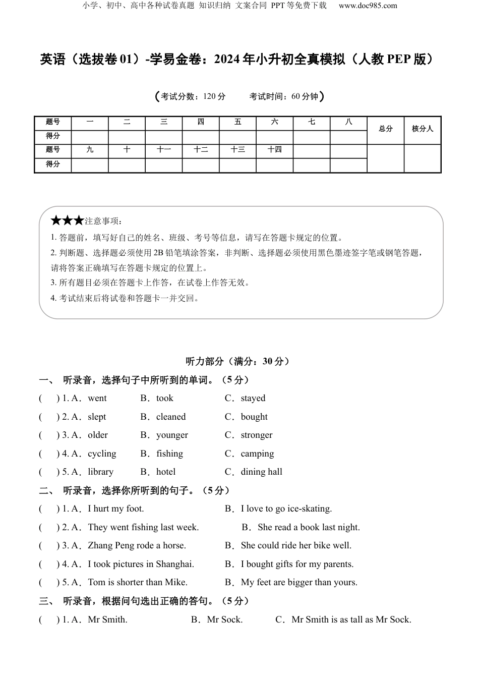 小升初英语-英语（选拔卷01）（考试版A4） (2).docx