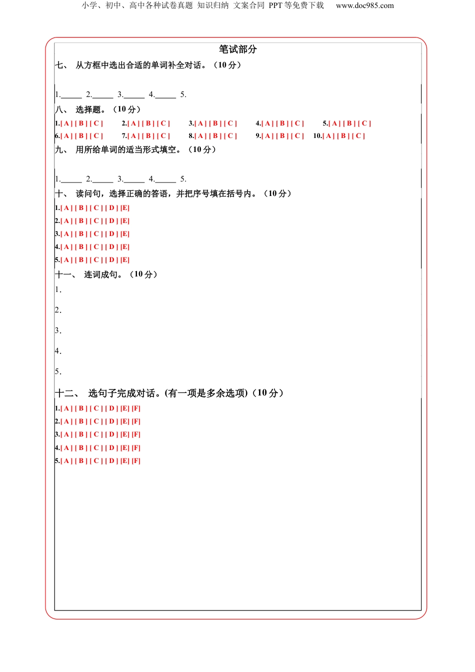 小升初英语-英语（选拔卷01）（答题卡） (2).docx