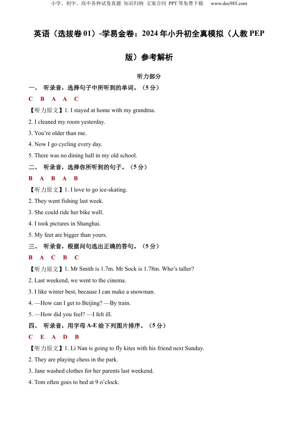 小升初英语-英语（选拔卷01）（参考解析） (2).docx