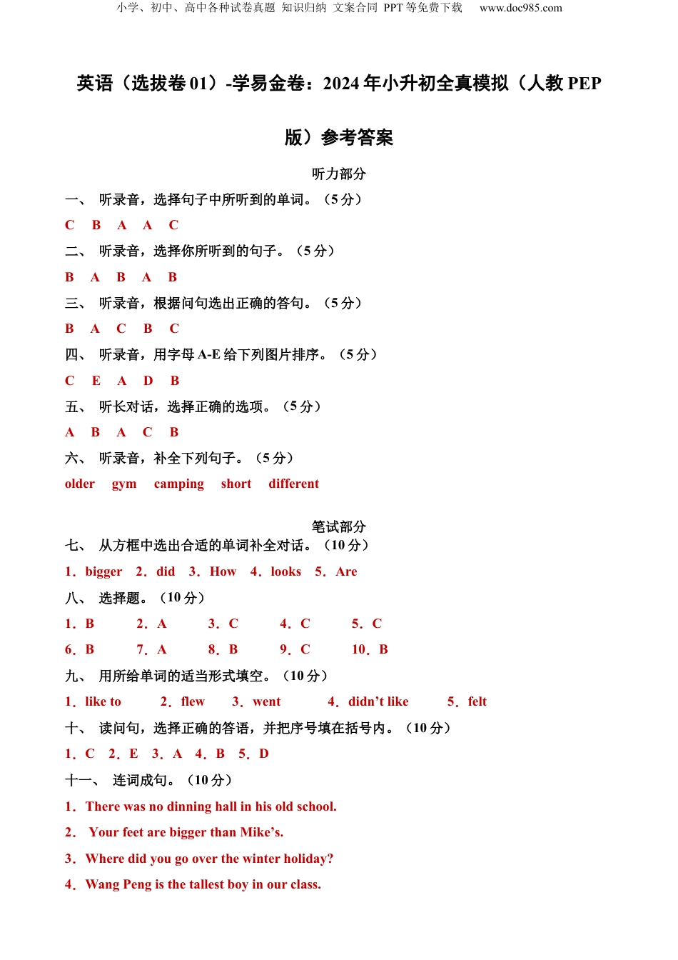 小升初英语-英语（选拔卷01）（参考答案） (2).docx