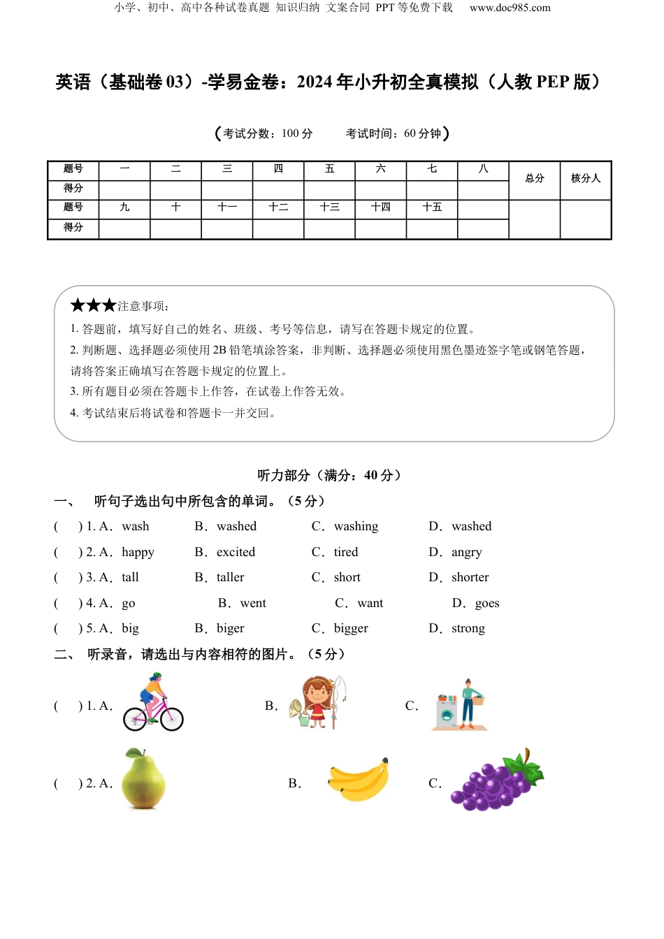 小升初英语-英语（基础卷03）（考试版A4） (2).docx