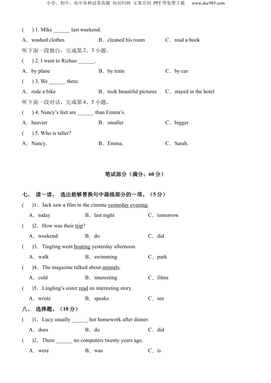 小升初英语-英语（基础卷03）（考试版A4） (2).docx