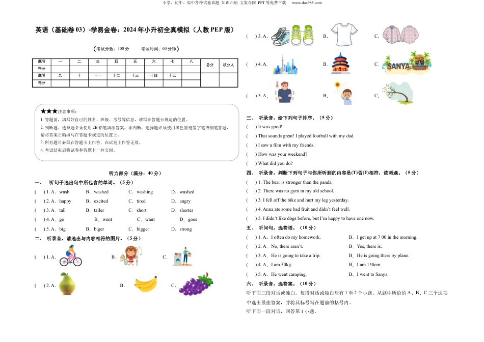 小升初英语-英语（基础卷03）（考试版A3） (2).docx