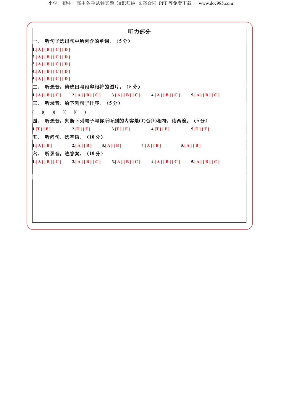 小升初英语-英语（基础卷03）（答题卡） (2).docx