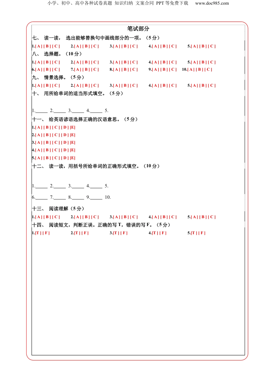 小升初英语-英语（基础卷03）（答题卡） (2).docx