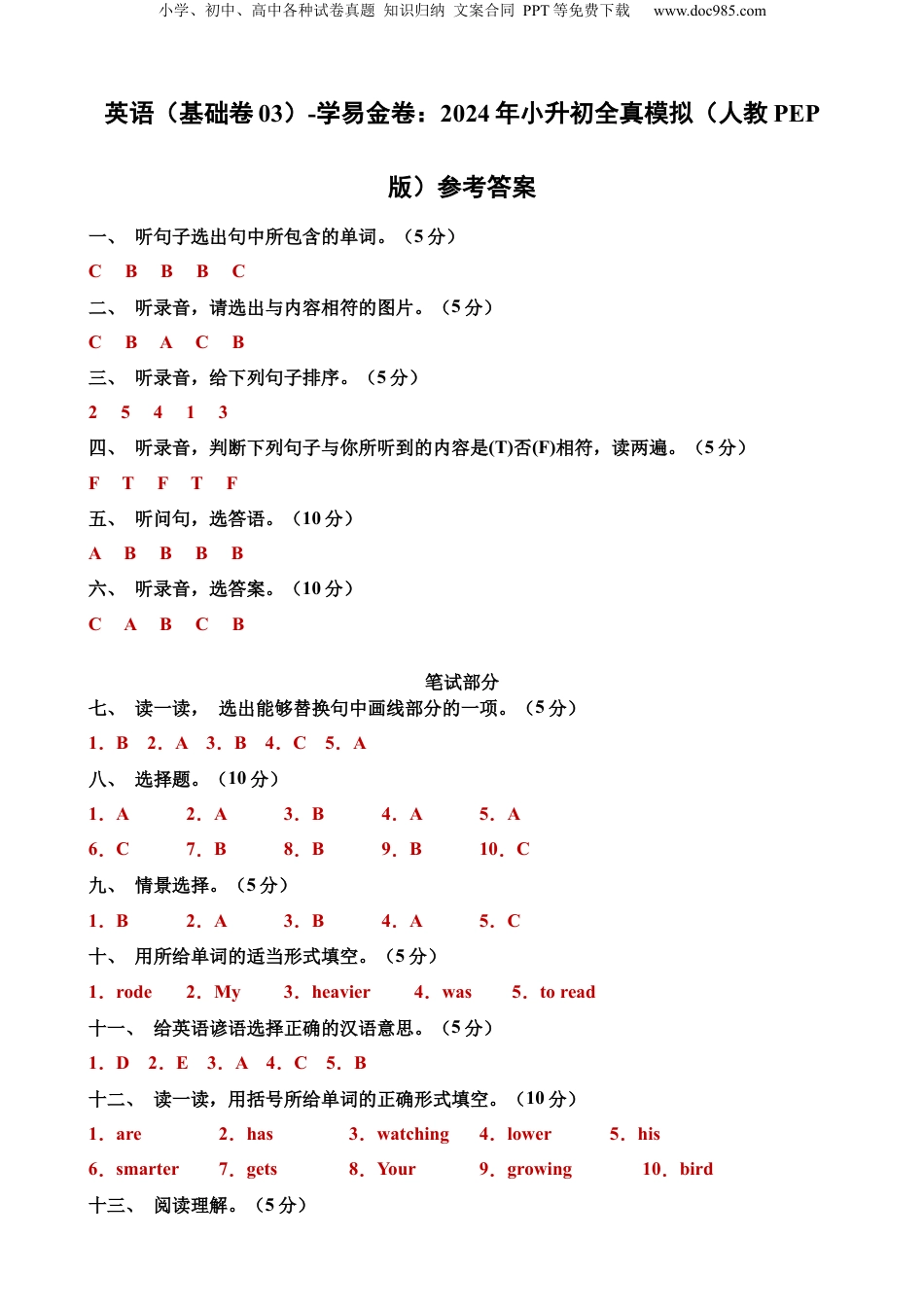 小升初英语-英语（基础卷03）（参考答案） (2).docx