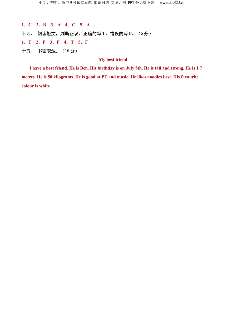 小升初英语-英语（基础卷03）（参考答案） (2).docx