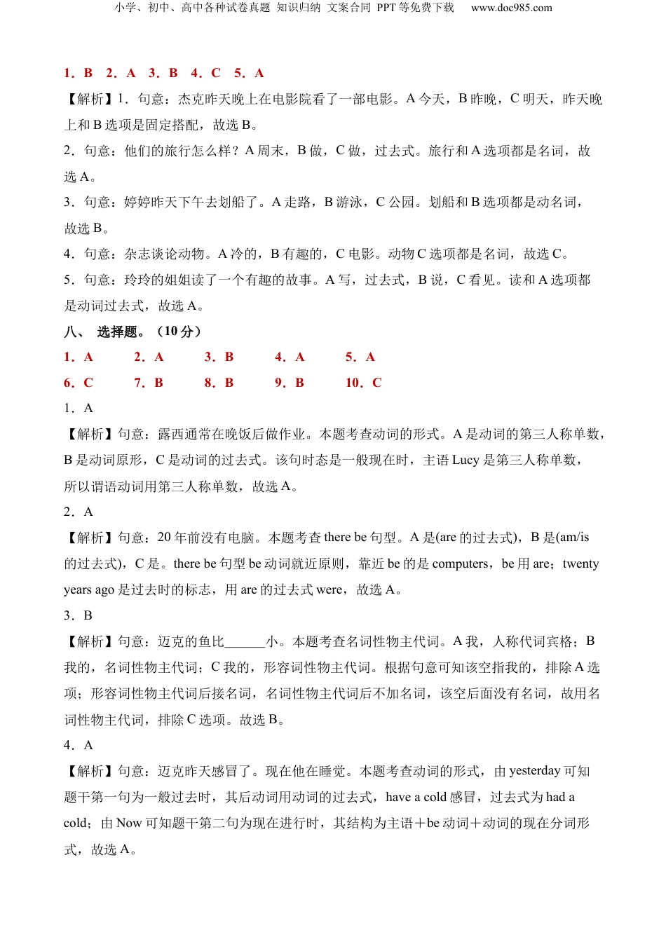 小升初英语-英语（基础卷03）（参考解析） (2).docx