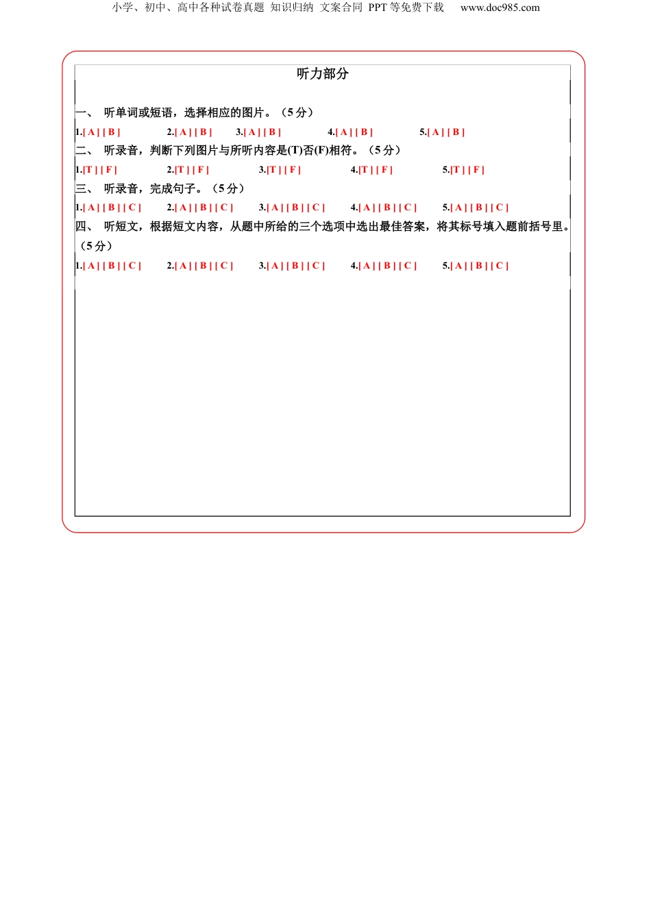 小升初英语-英语（基础卷02）（答题卡） (2).docx