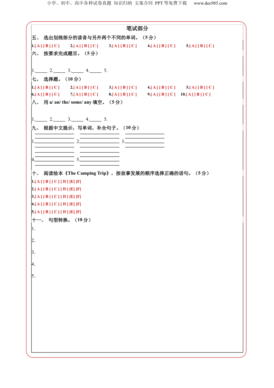 小升初英语-英语（基础卷02）（答题卡） (2).docx