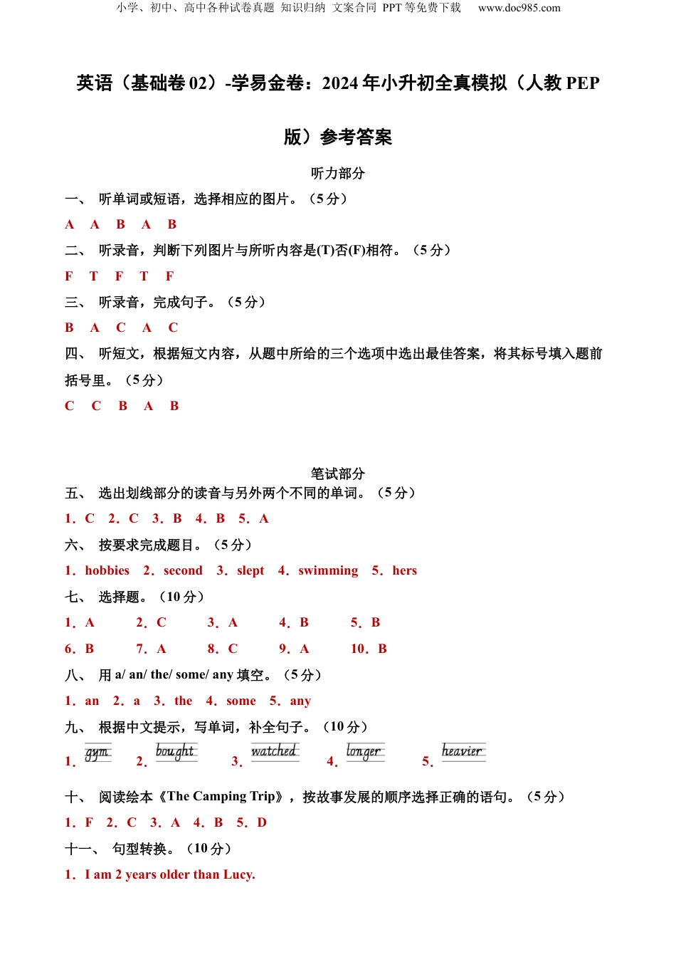 小升初英语-英语（基础卷02）（参考答案） (2).docx