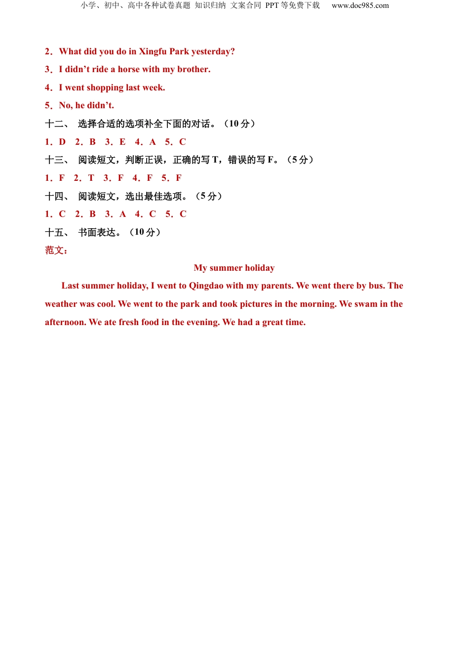 小升初英语-英语（基础卷02）（参考答案） (2).docx