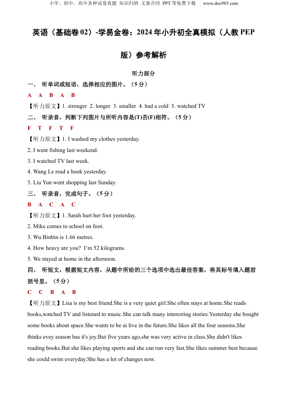 小升初英语-英语（基础卷02）（参考解析） (2).docx
